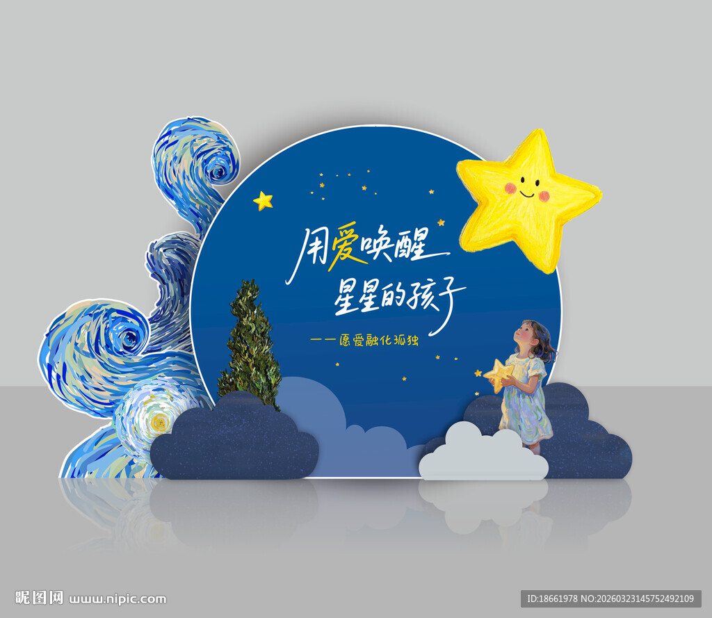 星星的孩子梦幻星空少儿摄影场景