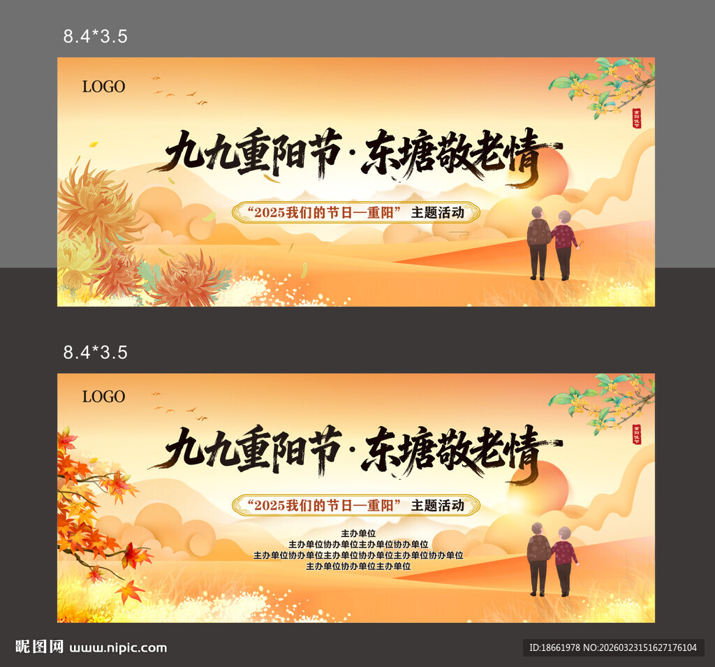 九九重阳节敬老爱老背景展板