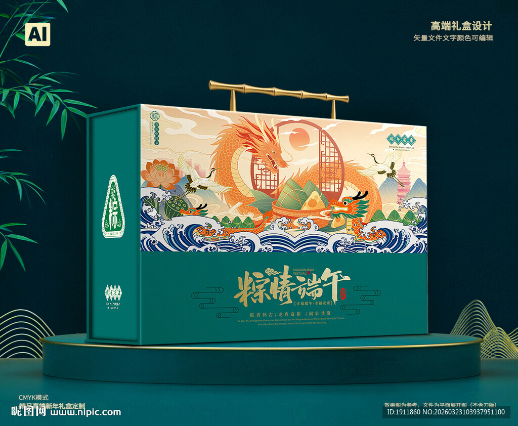 粽子礼盒 端午包装