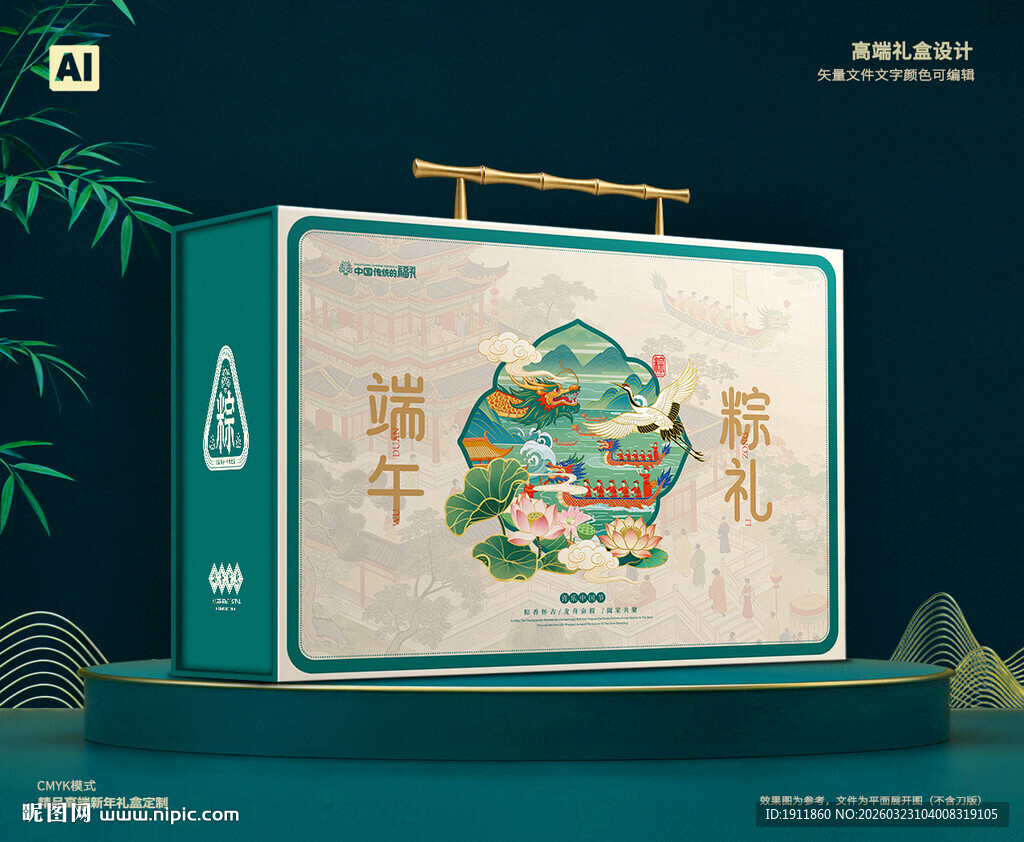 粽子礼盒 端午包装