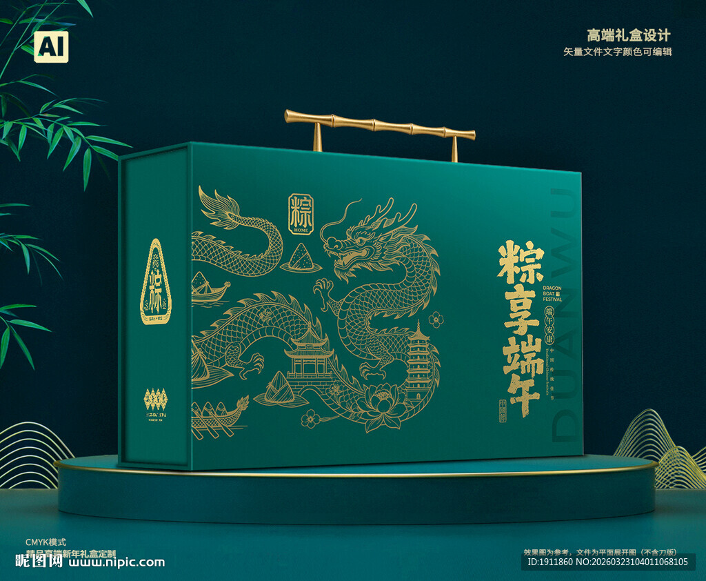 粽子礼盒 端午包装