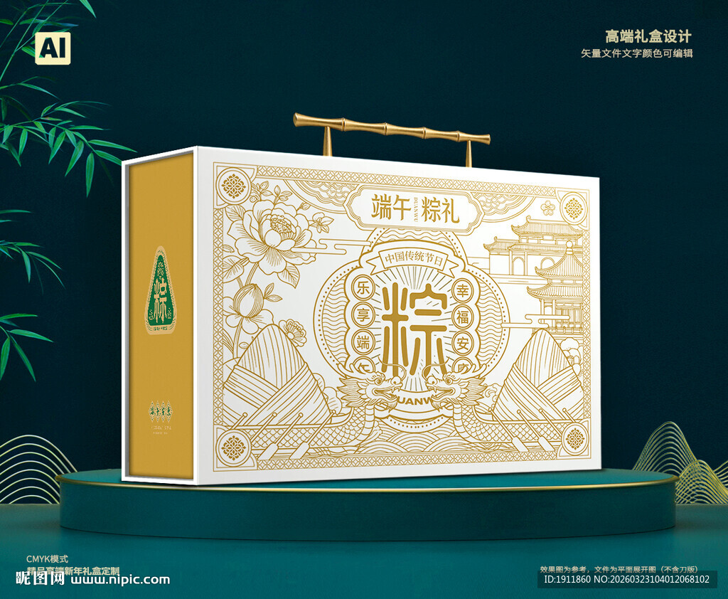 粽子礼盒 端午包装