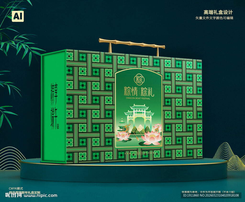 粽子礼盒 端午包装