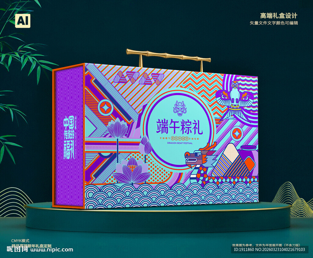 粽子礼盒 端午包装