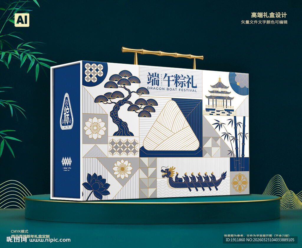 粽子礼盒 端午包装