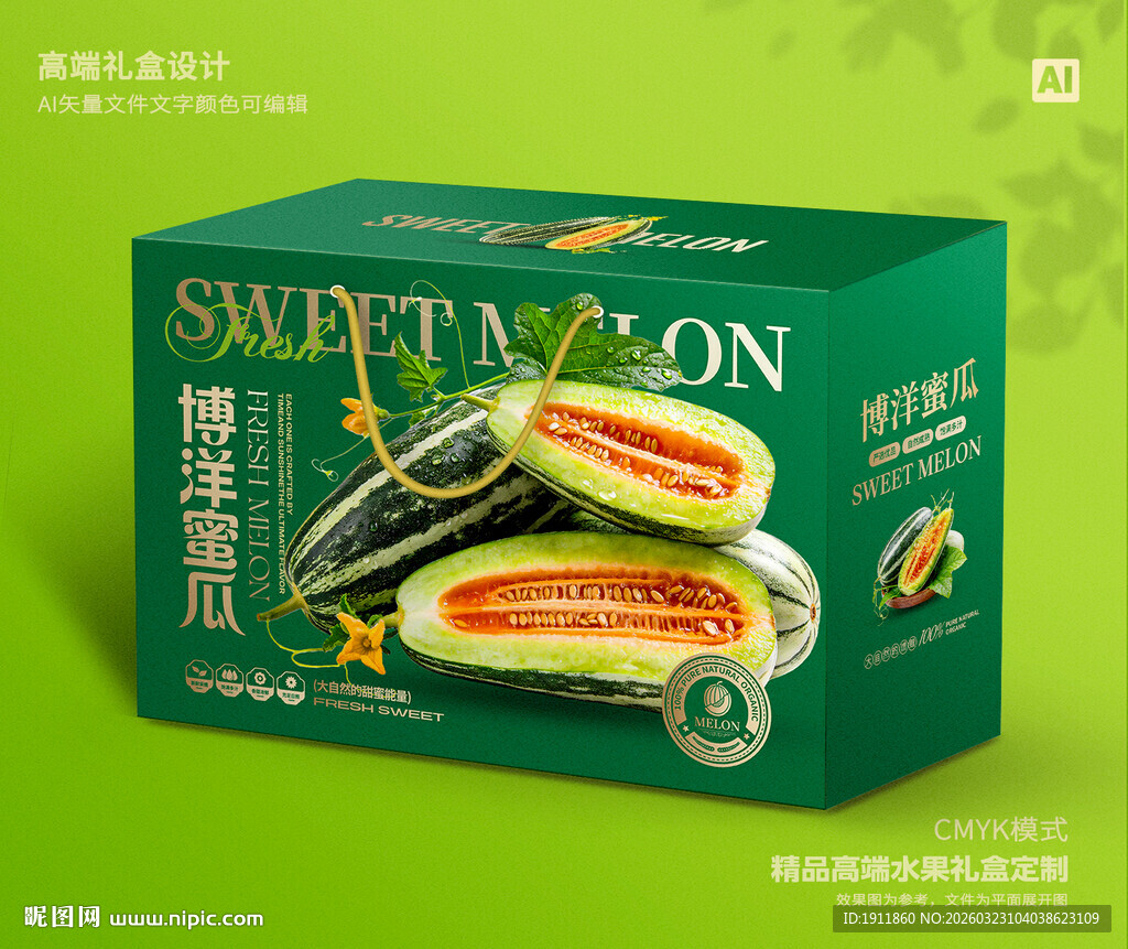 马连庄甜瓜包装 蜜瓜礼盒