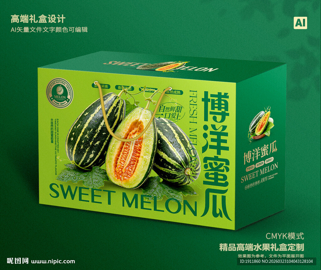 博洋蜜瓜包装 甜瓜礼盒