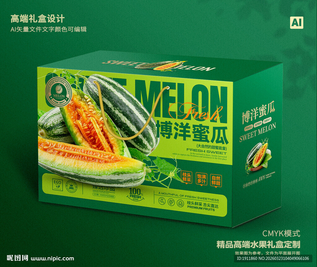 博洋蜜瓜包装 甜瓜礼盒