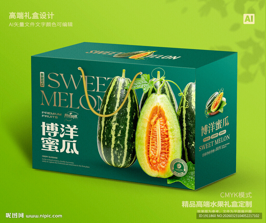 博洋蜜瓜包装 甜瓜礼盒