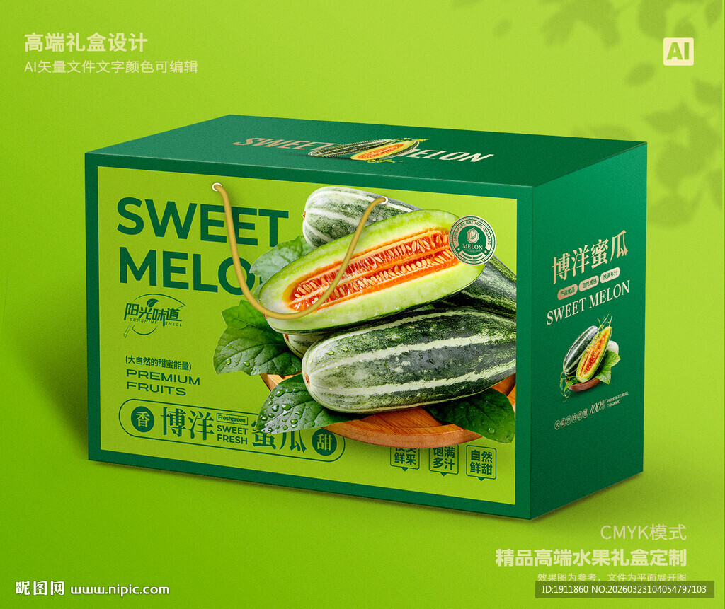 博洋蜜瓜包装 甜瓜礼盒