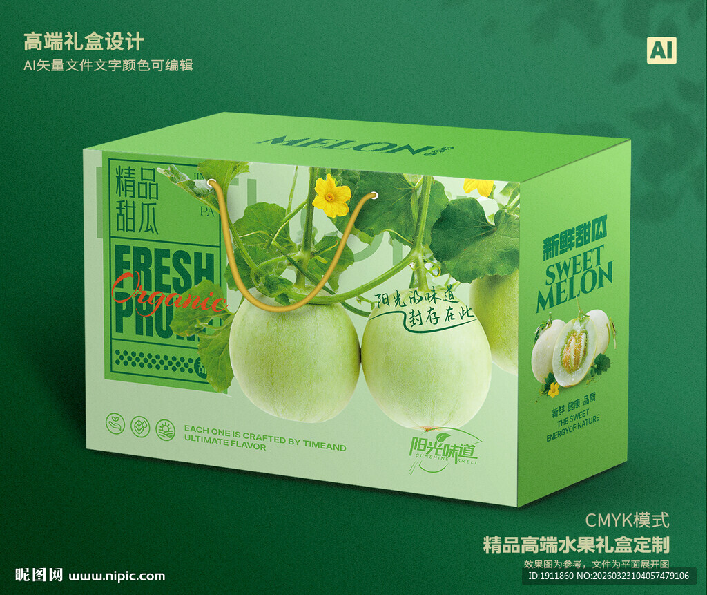 马连庄甜瓜包装 蜜瓜礼盒