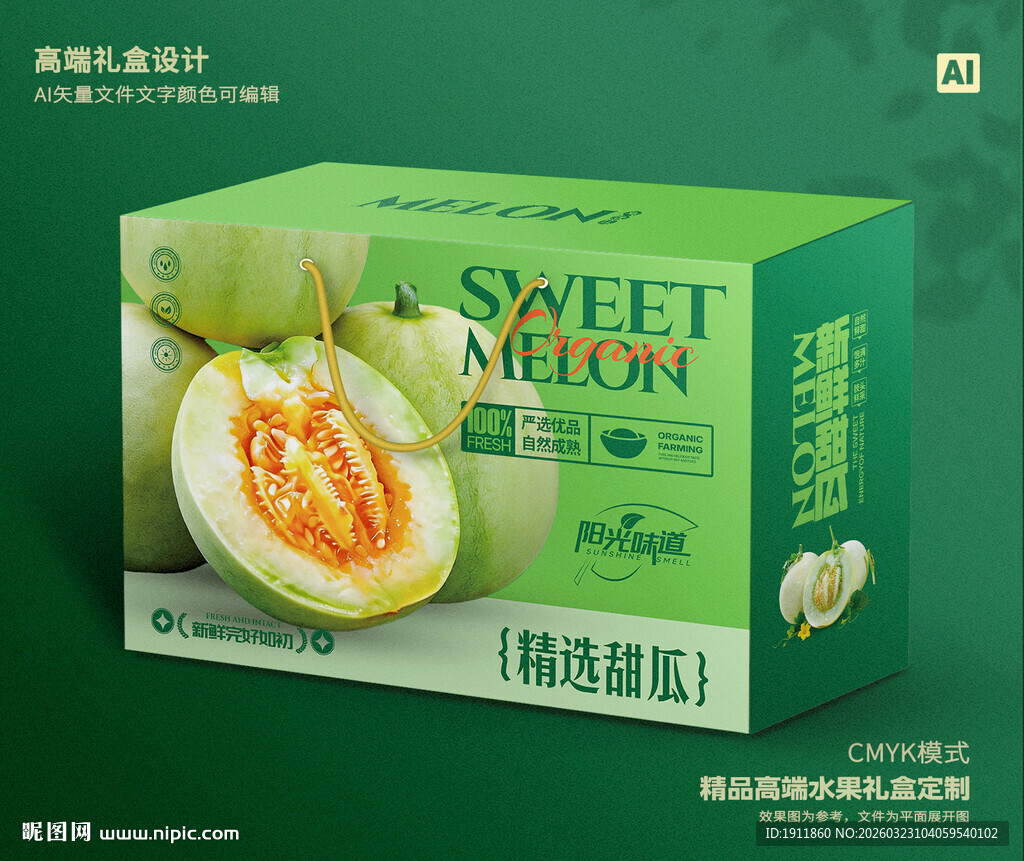 马连庄甜瓜包装 蜜瓜礼盒