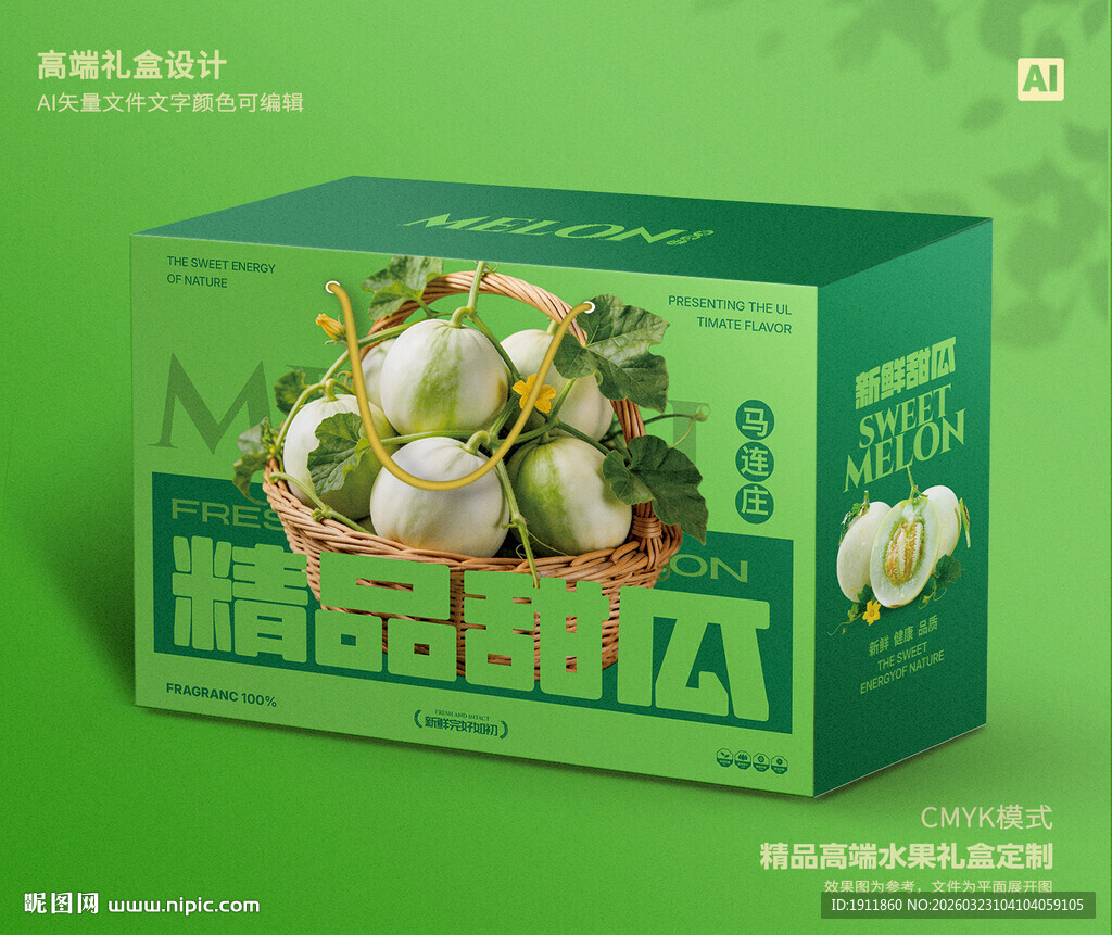 马连庄甜瓜包装 蜜瓜礼盒