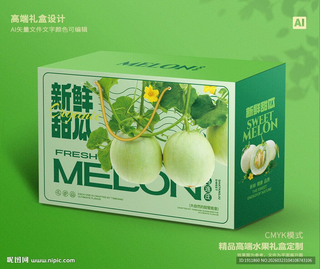 马连庄甜瓜包装 蜜瓜礼盒