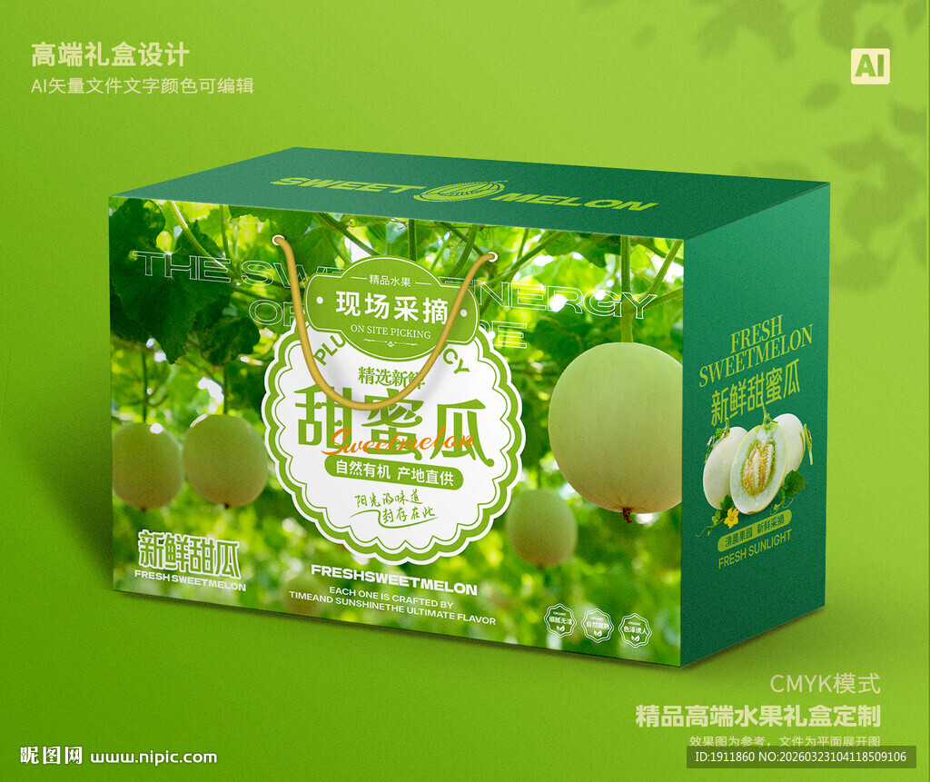 马连庄甜瓜包装 蜜瓜礼盒
