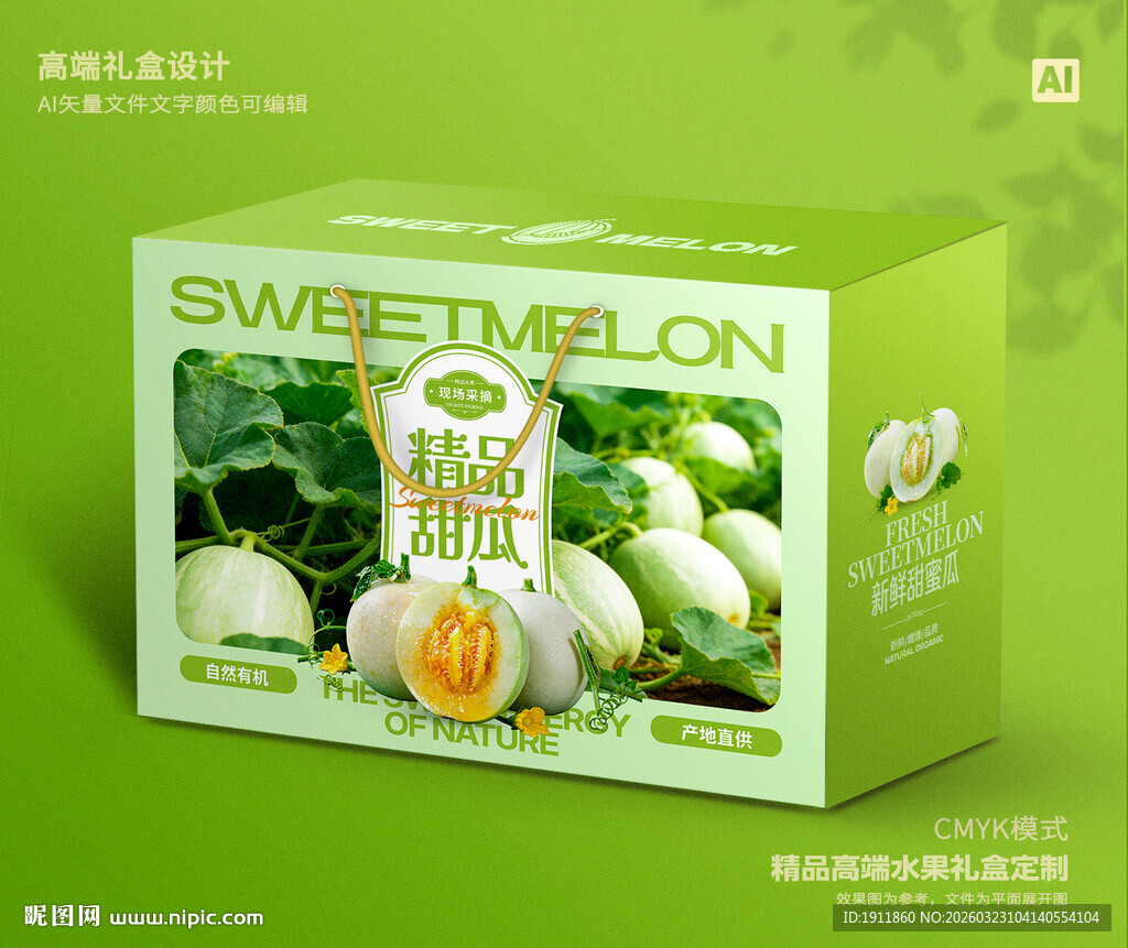 马连庄甜瓜包装 蜜瓜礼盒