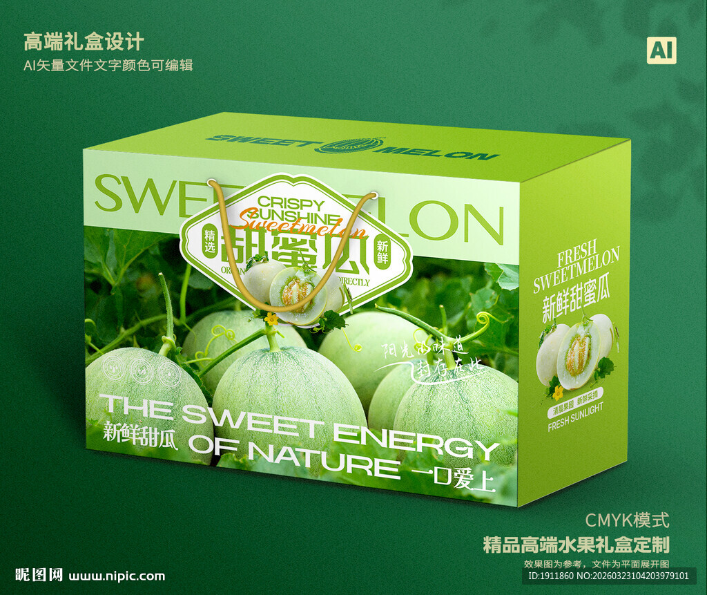 马连庄甜瓜包装 蜜瓜礼盒