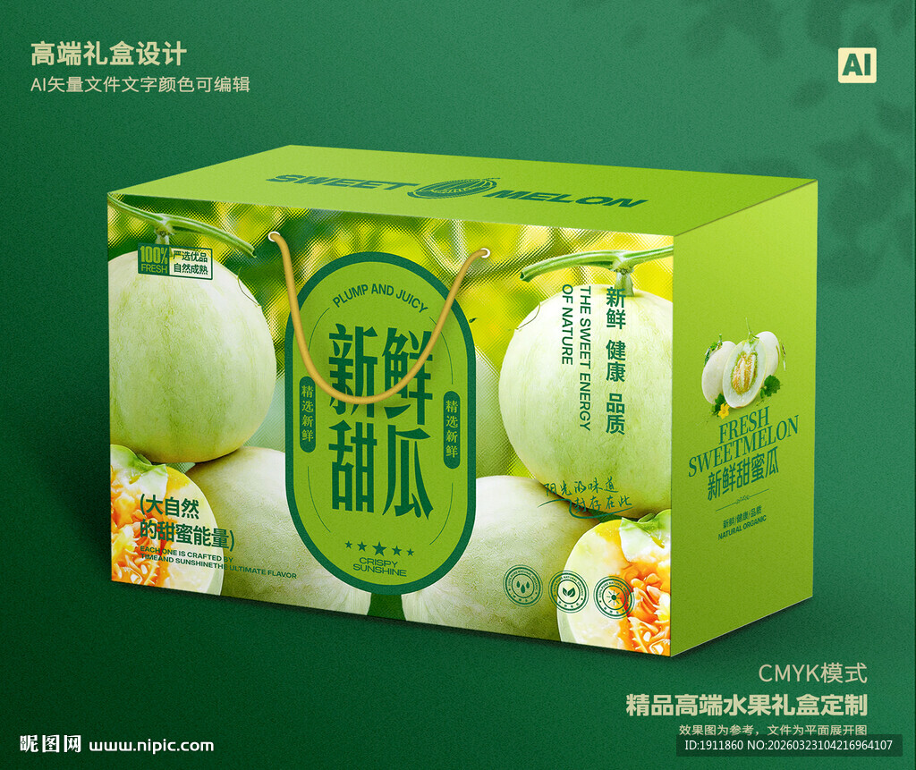 马连庄甜瓜包装 蜜瓜礼盒