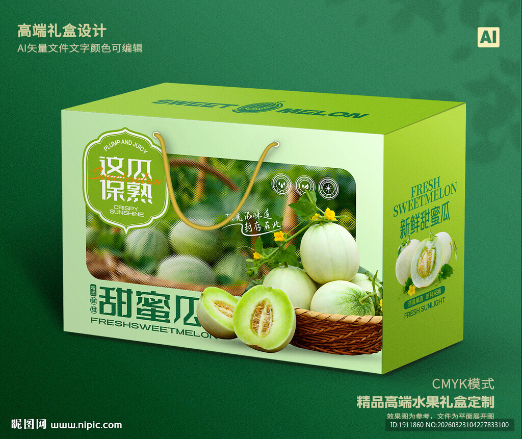 马连庄甜瓜包装 蜜瓜礼盒