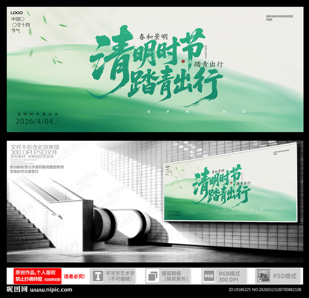 清明时节踏春行