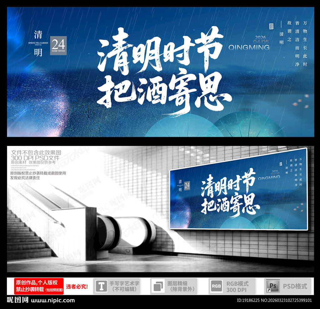 清明时节海报设计素材