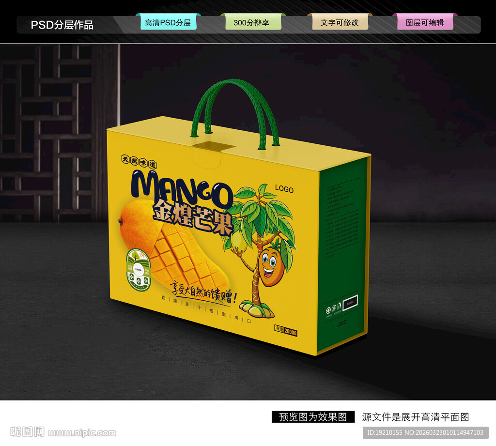 芒果礼盒 金煌芒包装