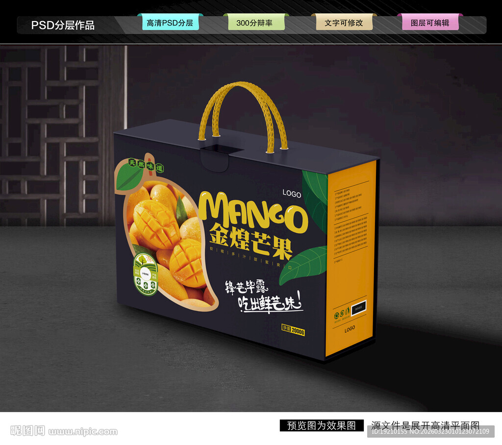 芒果礼盒 金煌芒包装