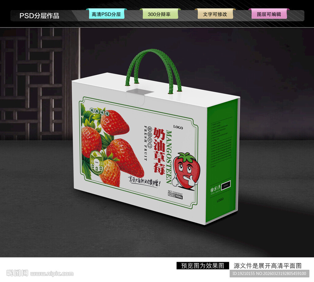 草莓礼盒 水果包装