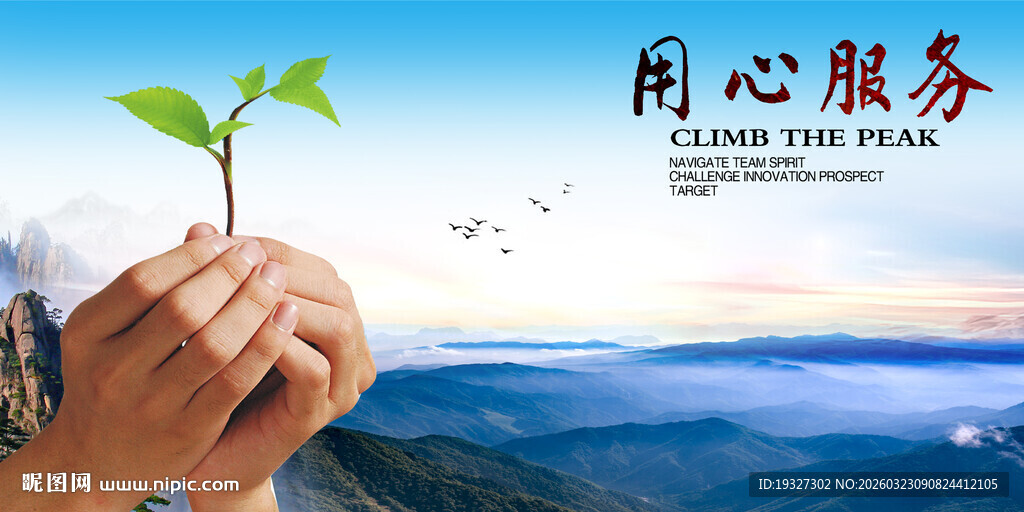 用心服务 服务篇