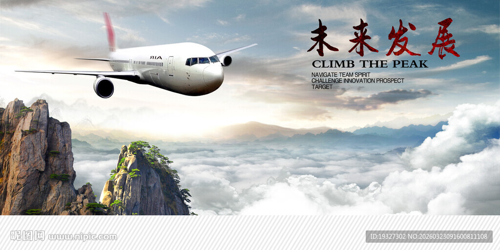 飞机南方航空飞机展板