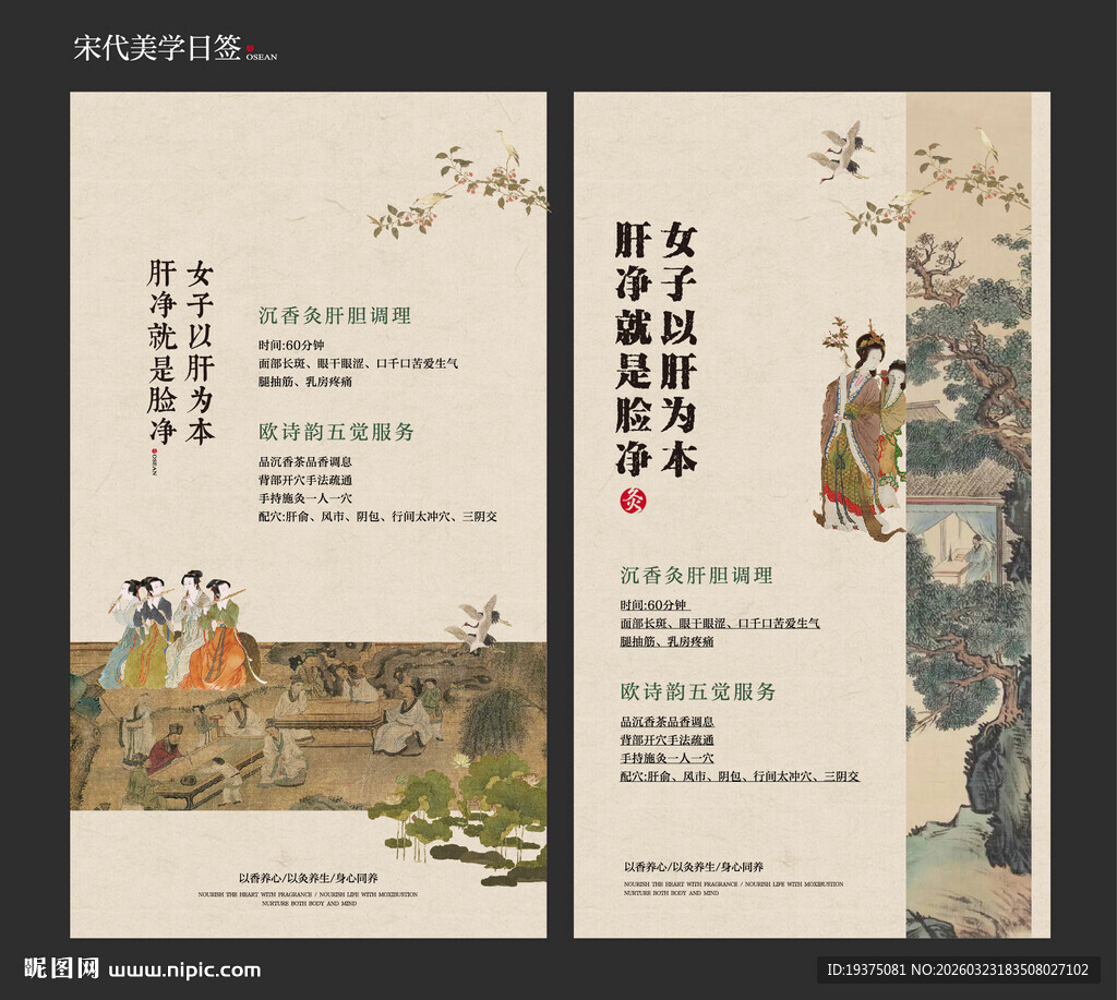 宋代美学海报 日签