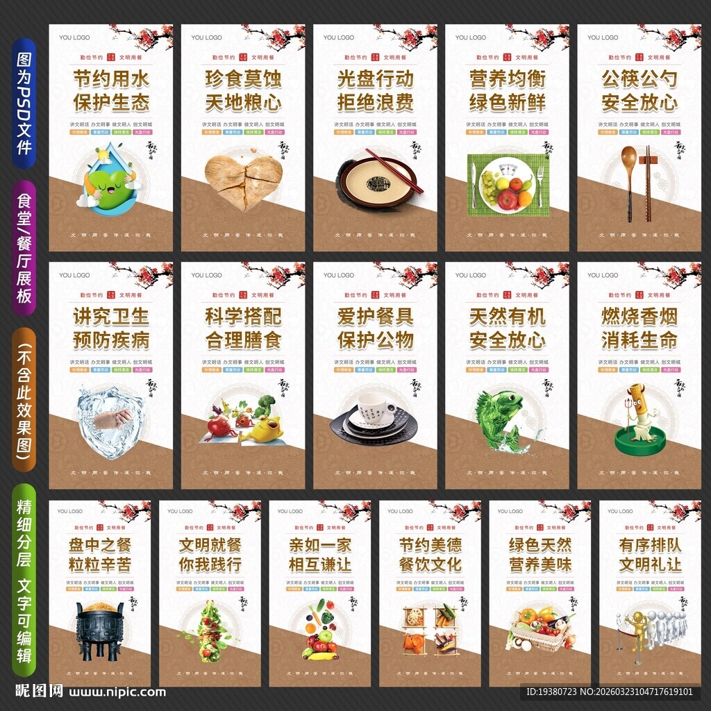 食堂文化 餐厅标语 餐饮画