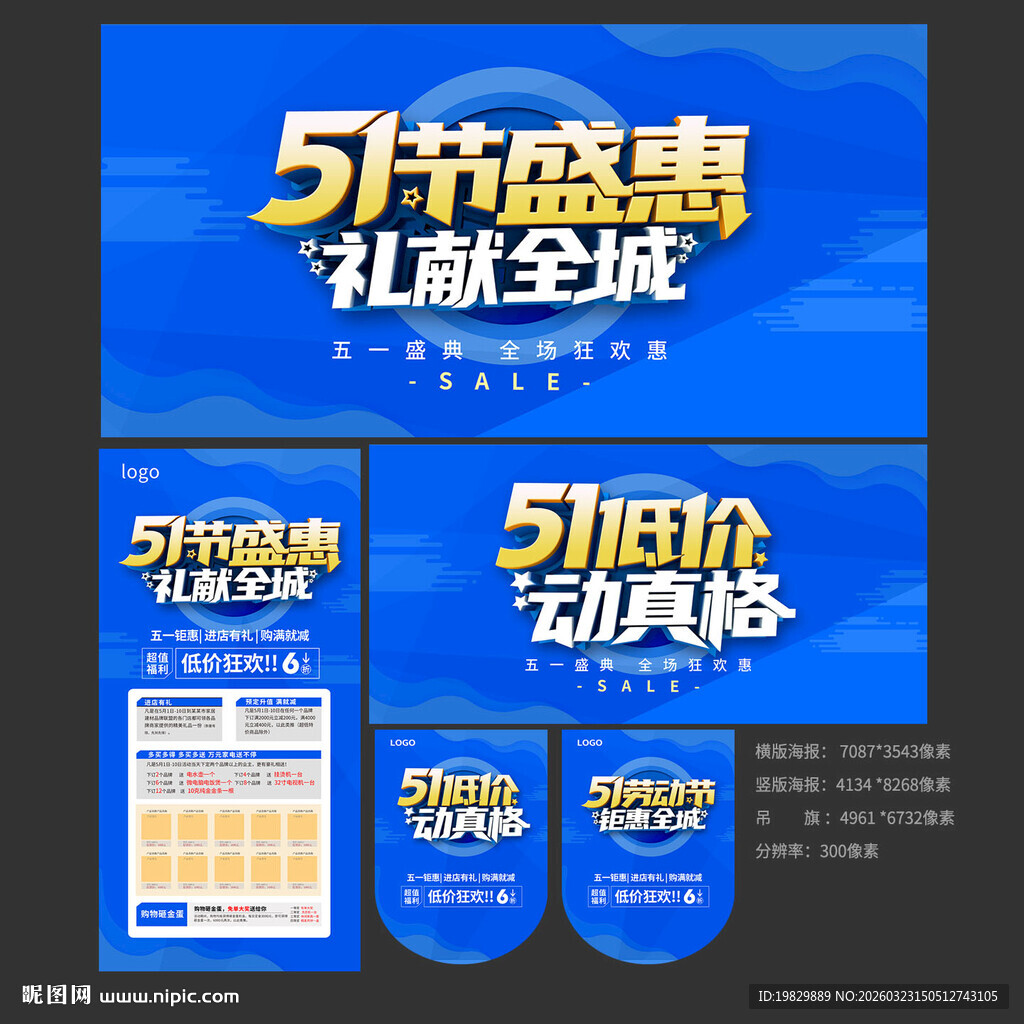 51劳动节建材海报