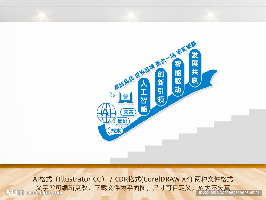 科技赋能AI人工智能楼梯墙