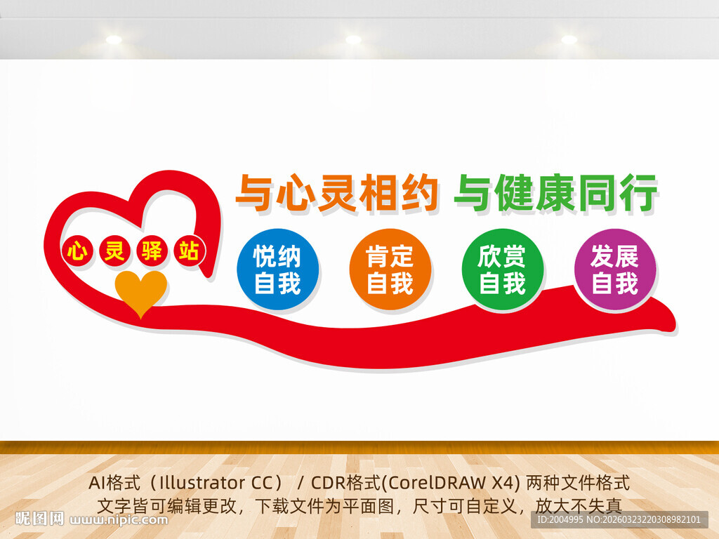 心理咨询室文化墙