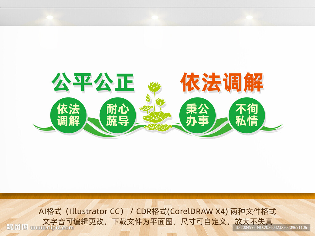 依法调解公平公正