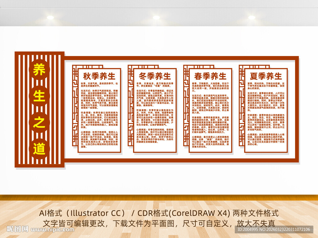 中式中医文化墙设计