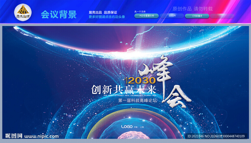 会议背景