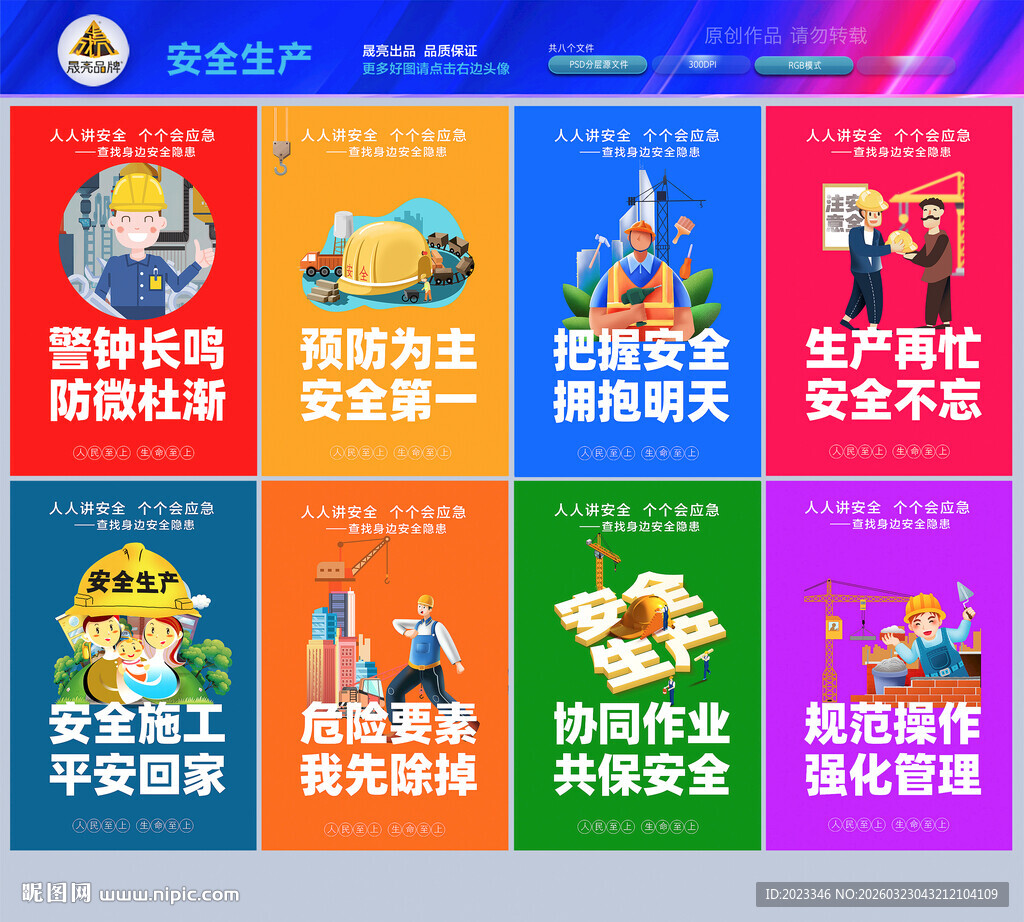 安全生产展板