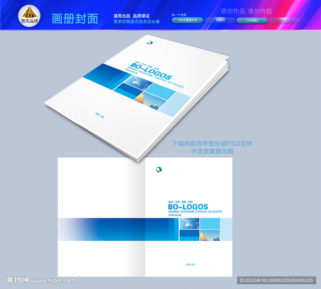 蓝色画册封面设计