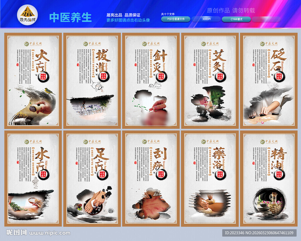 中医养生文化墙