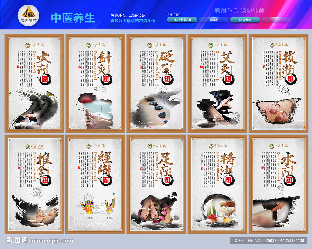 中医养生海报