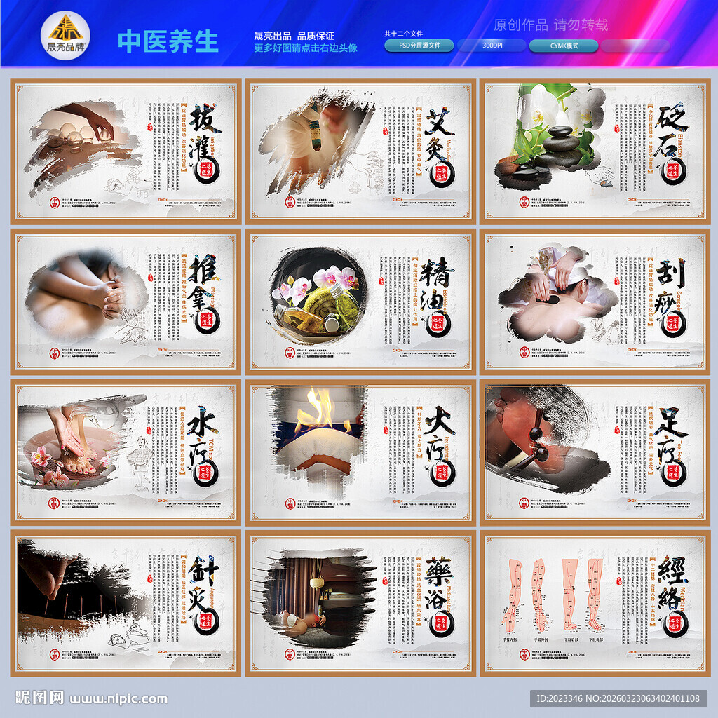 中医养生之道宣传