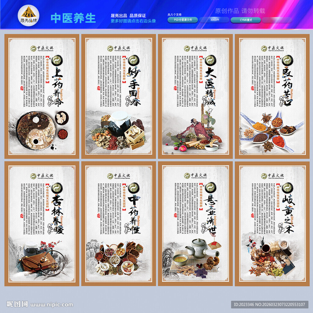 中医养生文化墙