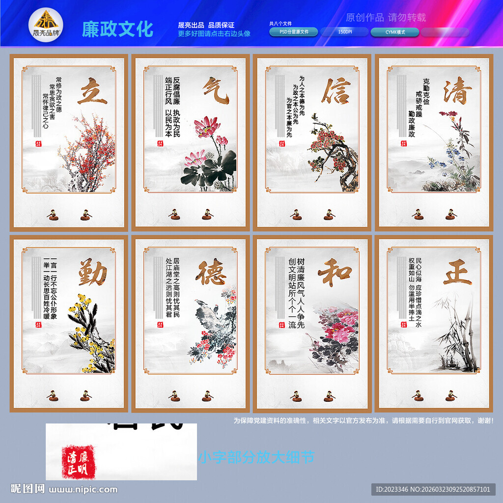 清正廉明文化墙