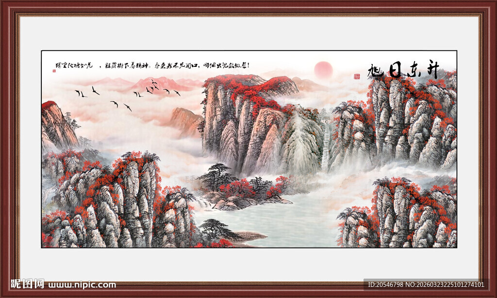 鸿运当头山水画