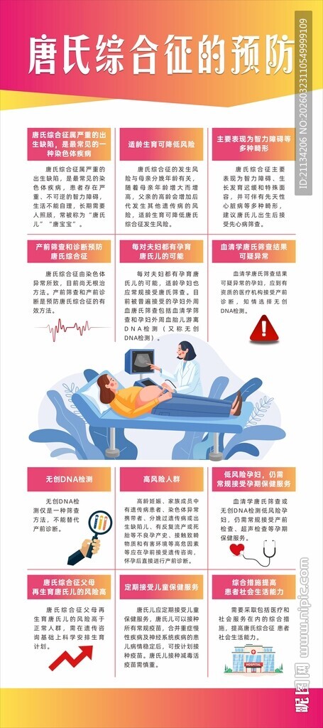 唐氏综合征的预防