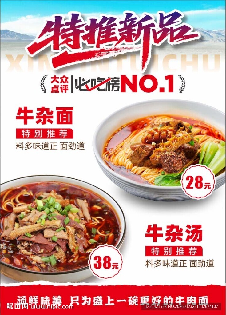 牛杂面新品上市