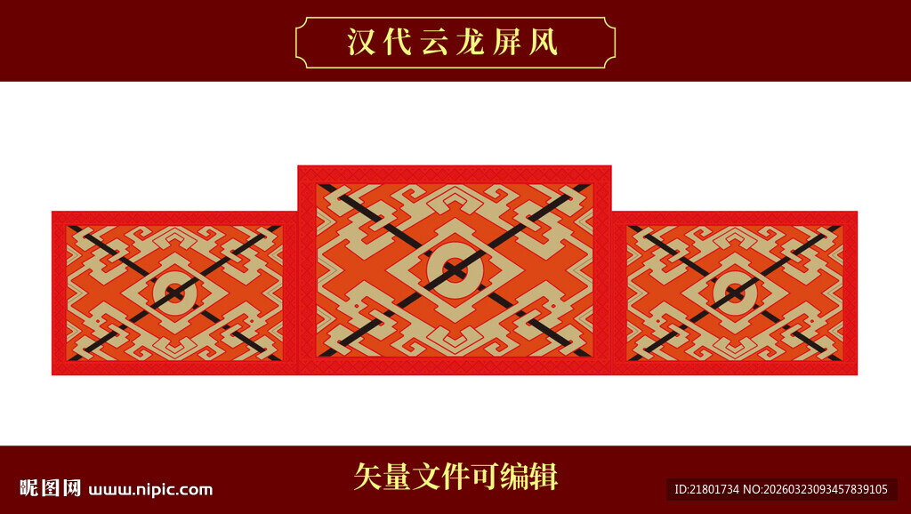 传统中式花纹装饰图案