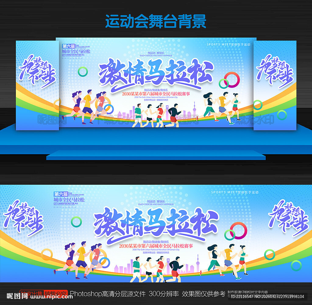 马拉松背景